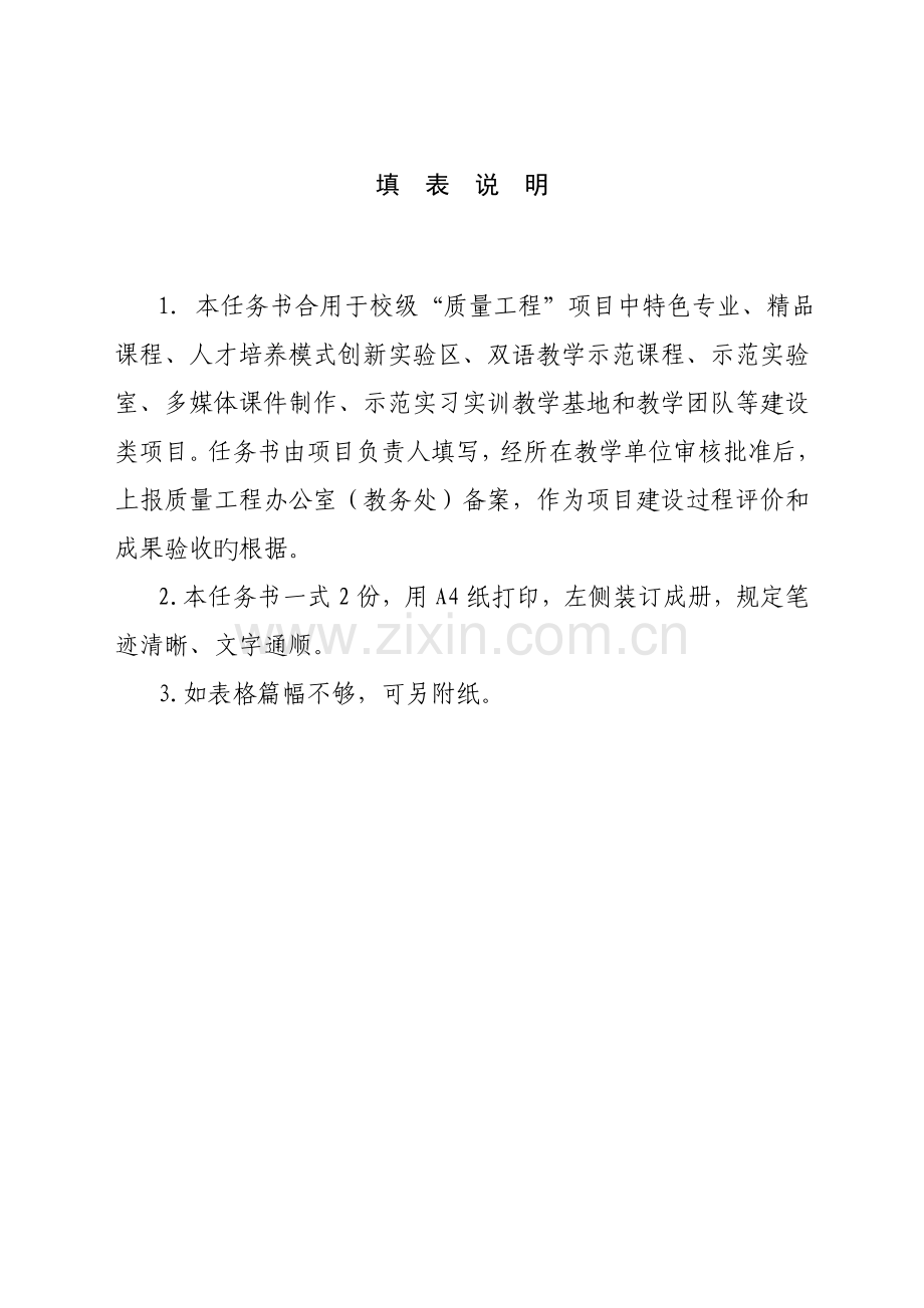 视频录制项目任务书.doc_第2页