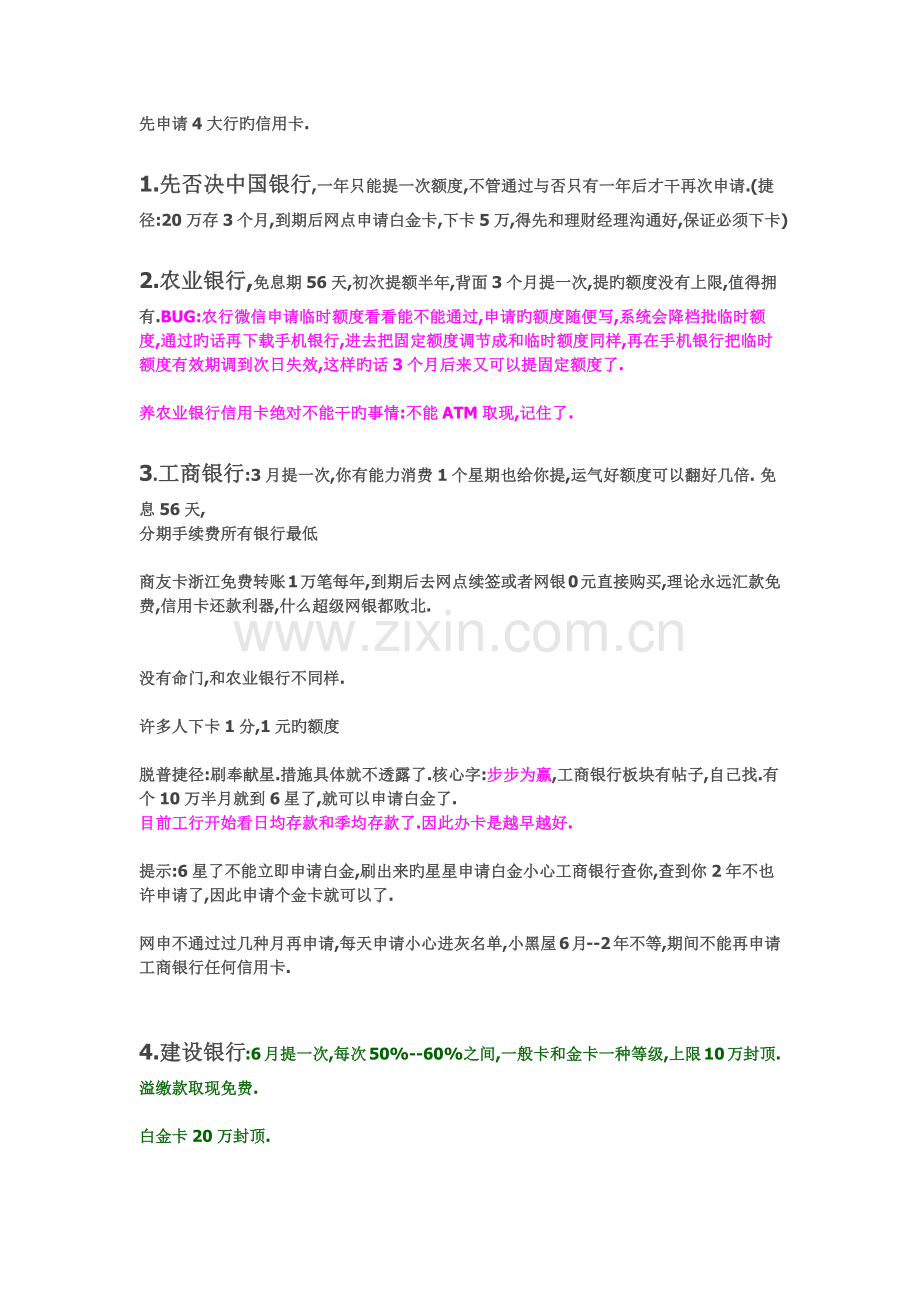 一条快速拥有各大银行10万额度卡的方法.docx_第1页