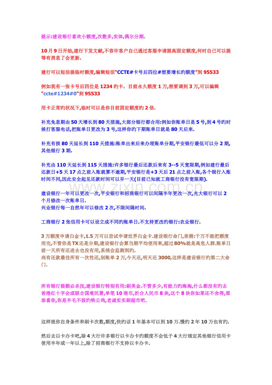 一条快速拥有各大银行10万额度卡的方法.docx_第2页