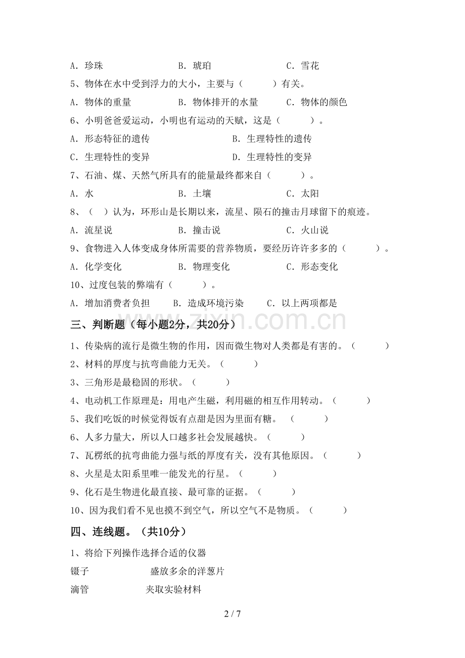2022年教科版六年级科学上册期末试卷(附答案).doc_第2页