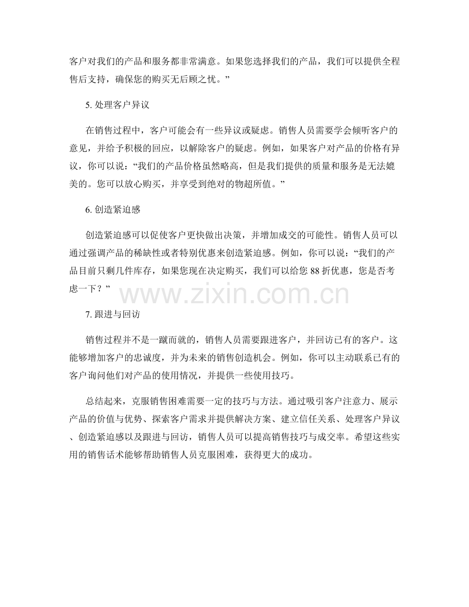 克服销售困难的实用话术.docx_第2页