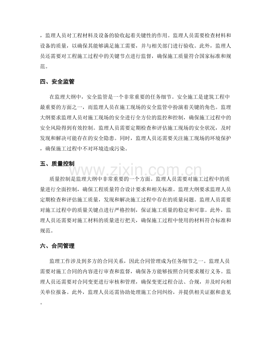 监理大纲的任务细节与监测控制.docx_第2页