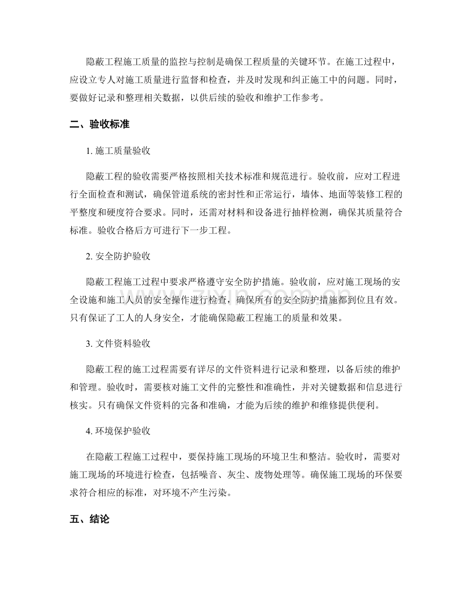 隐蔽工程施工技术要点与验收标准.docx_第2页