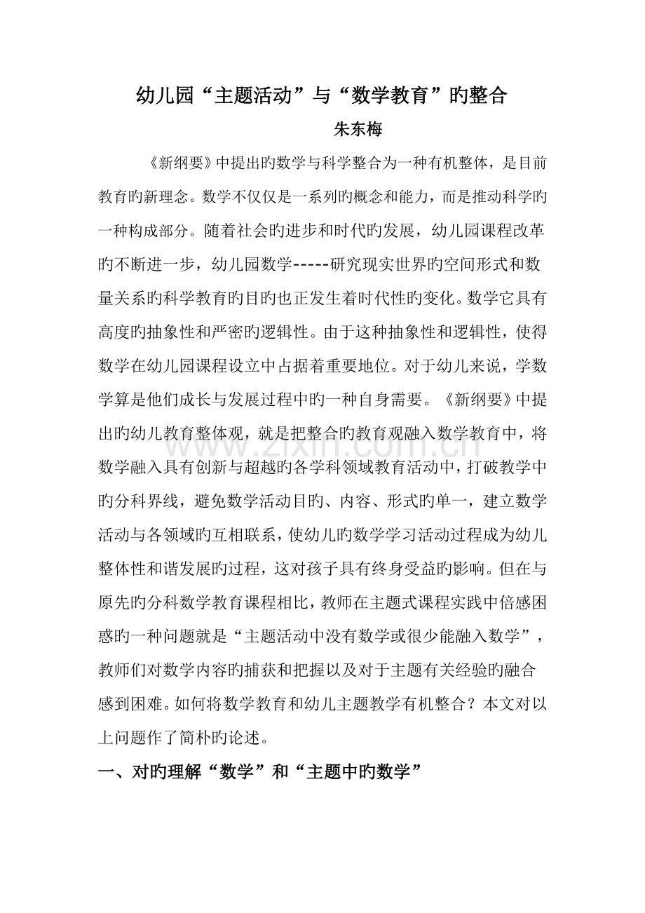 幼儿园数学教育和主题活动的整合.doc_第1页