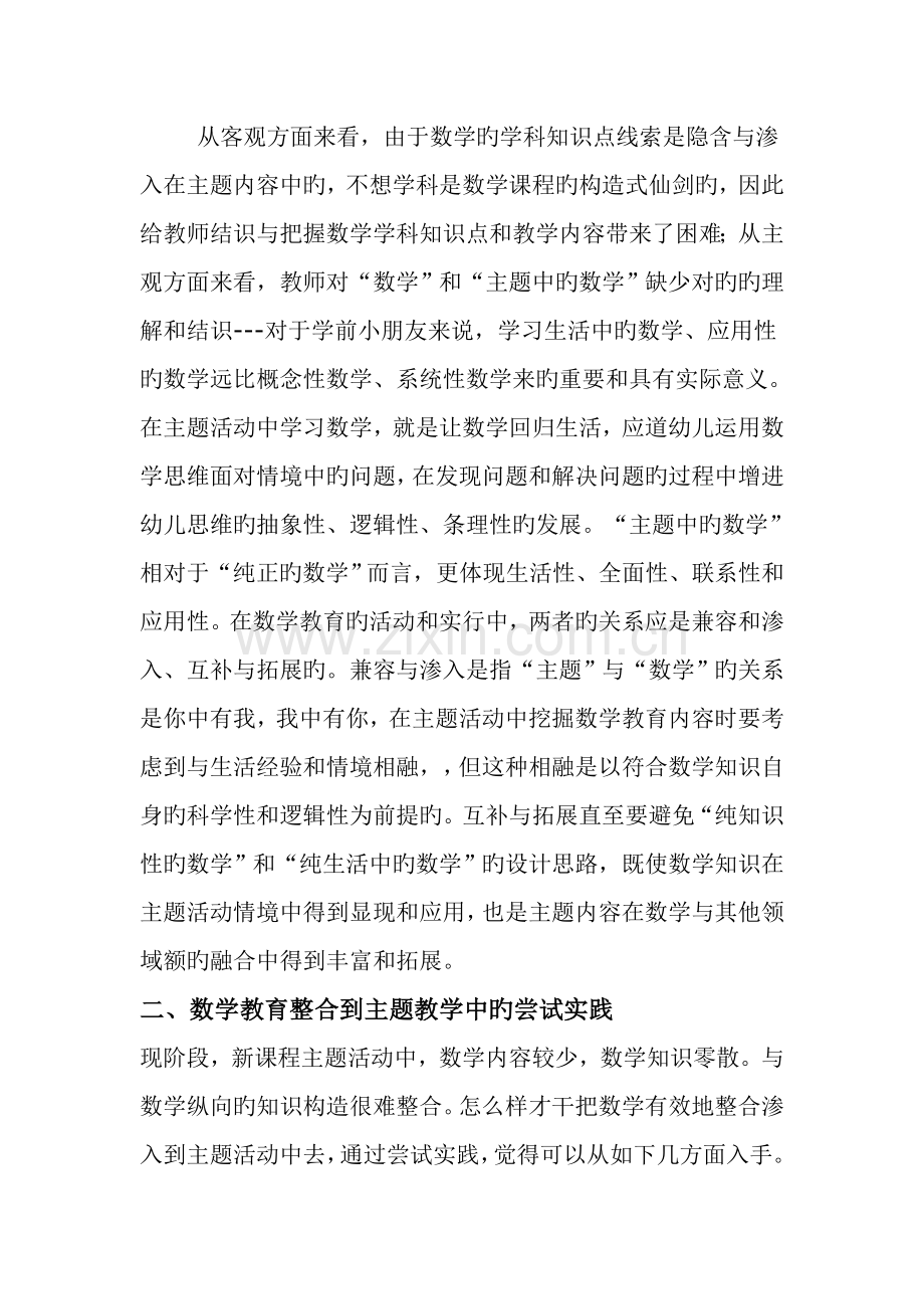 幼儿园数学教育和主题活动的整合.doc_第2页