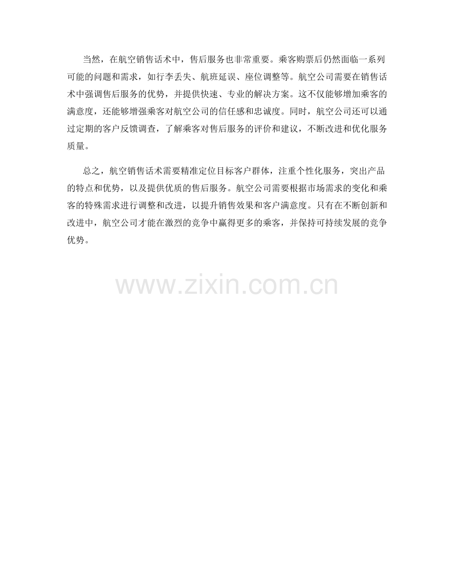 航空销售话术.docx_第2页