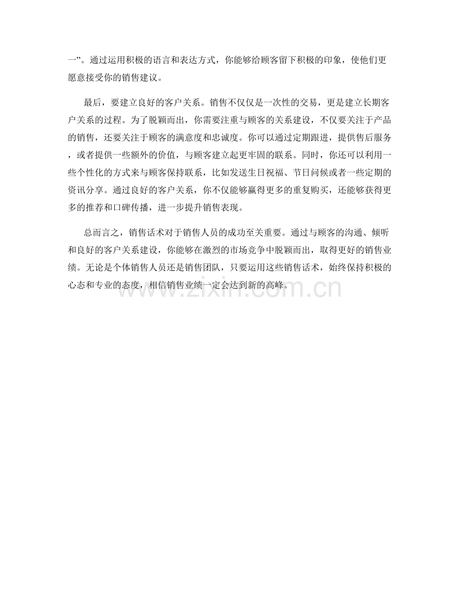 这些销售话术让你脱颖而出.docx_第2页