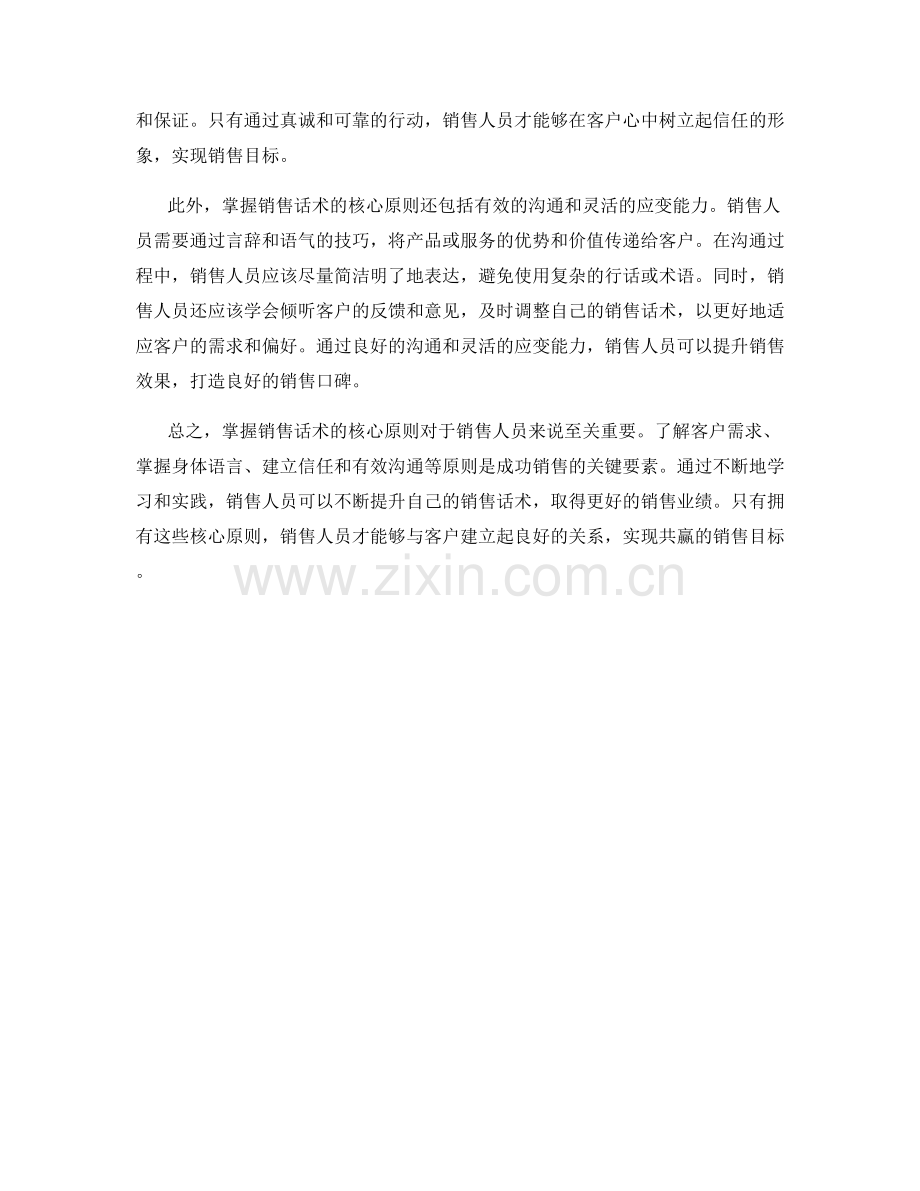 掌握销售话术的核心原则.docx_第2页