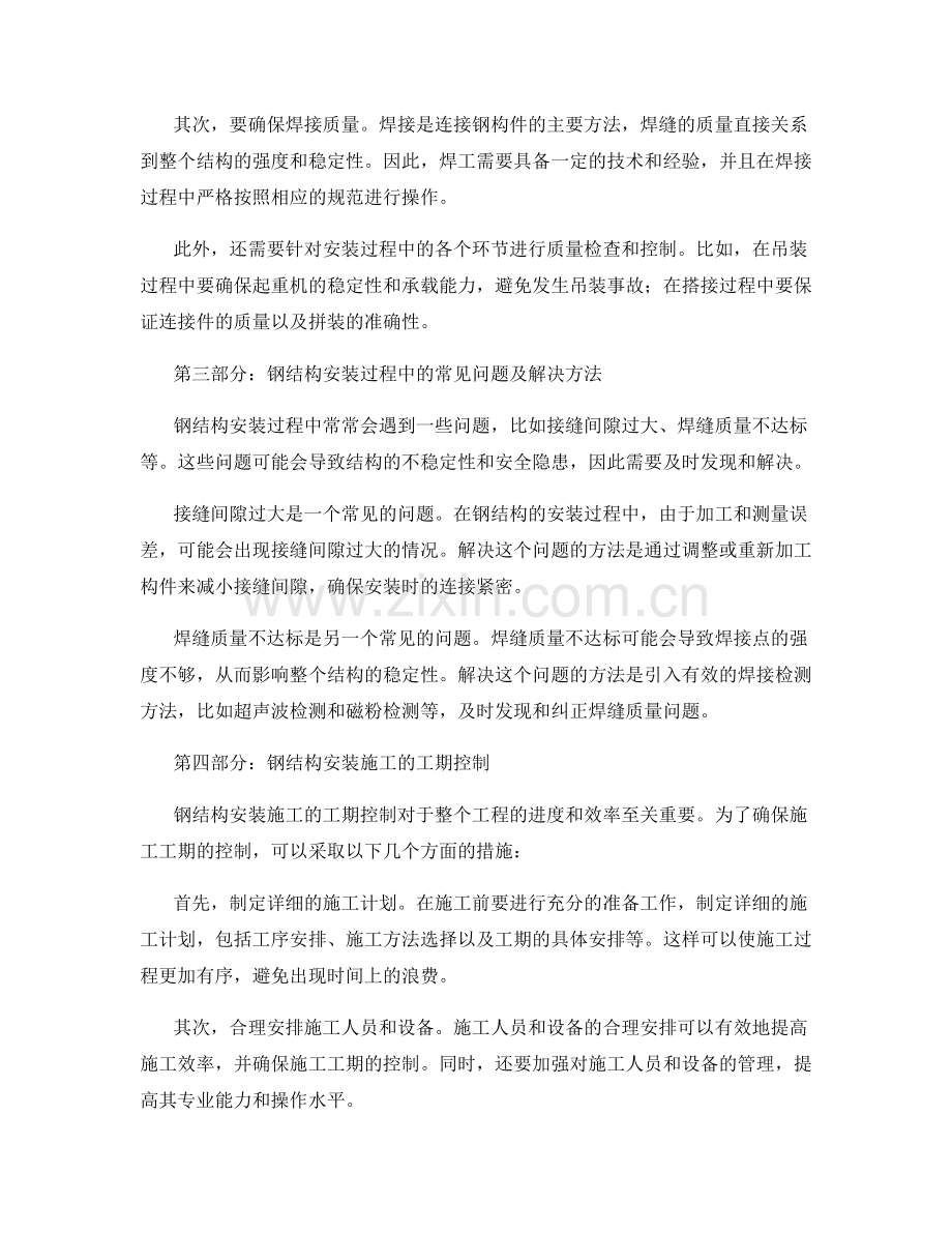 桥梁施工中的钢结构安装与质量控制.docx_第2页