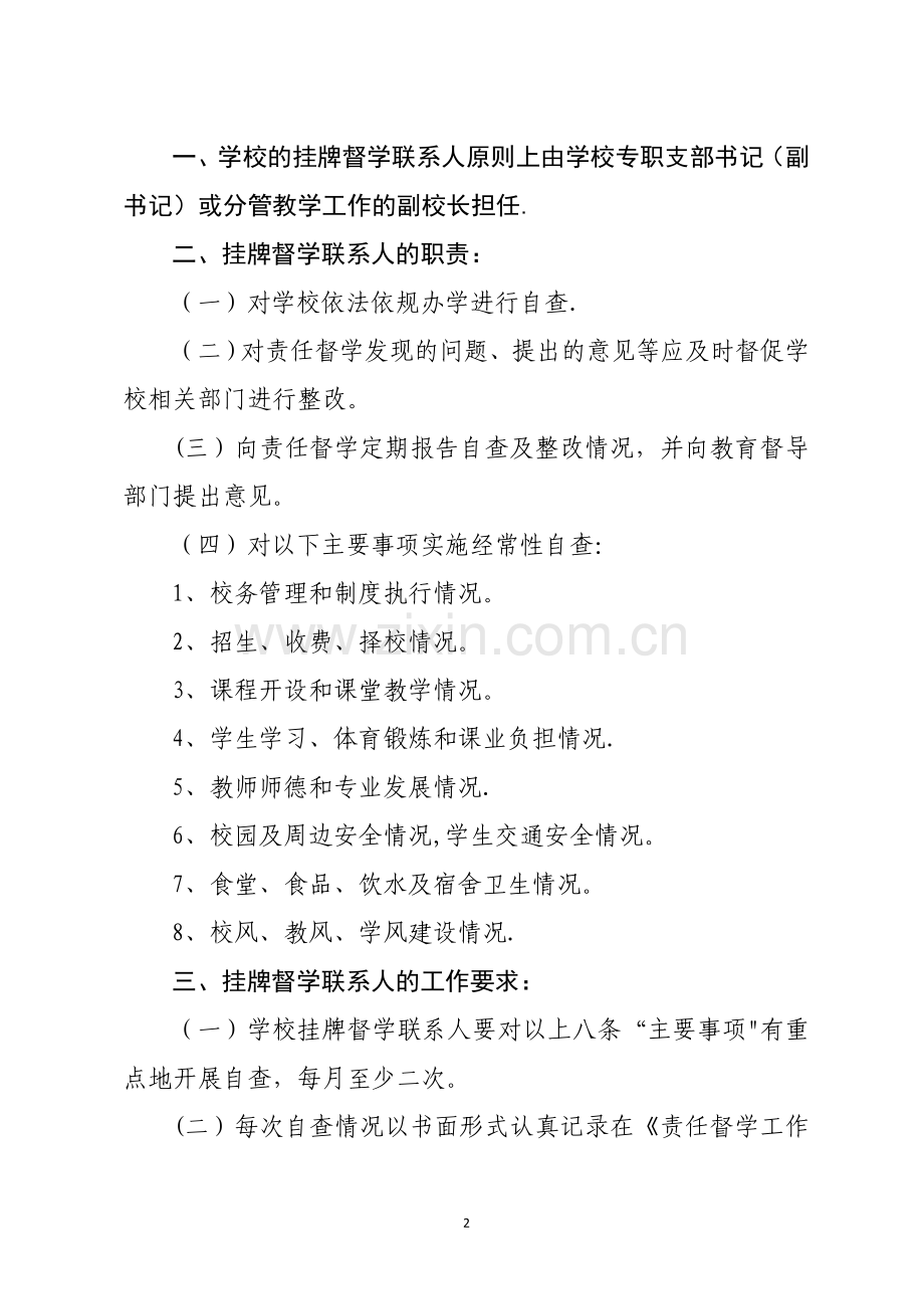 宜兴市教育局.doc_第2页