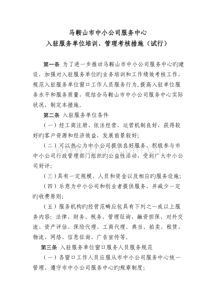 马鞍山市中小企业服务中心.doc_第1页