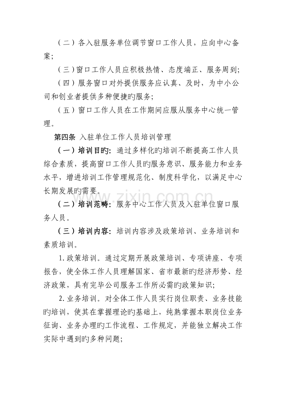 马鞍山市中小企业服务中心.doc_第2页