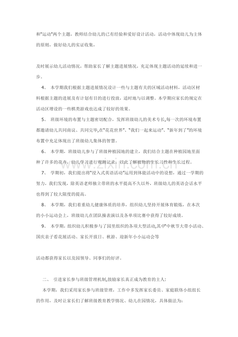 大班班级的工作总结.doc_第2页