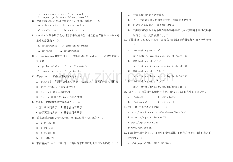JavaWeb期末试卷.doc_第2页