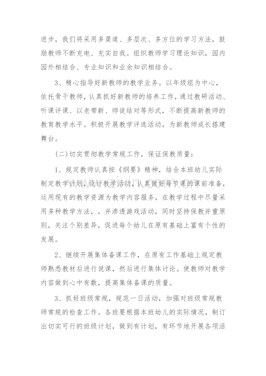 幼儿园教研工作计划2.doc_第2页