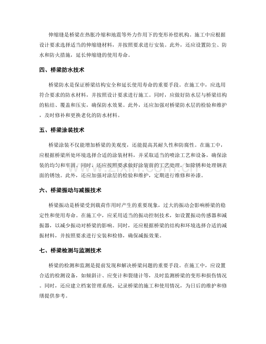 桥梁施工关键技术及质量要求.docx_第2页