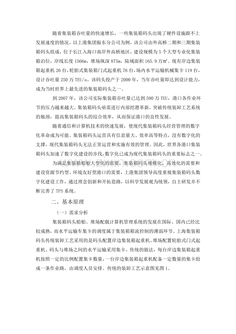 节能减排示范项目集装箱码头集卡全场智能调度系统.doc_第2页