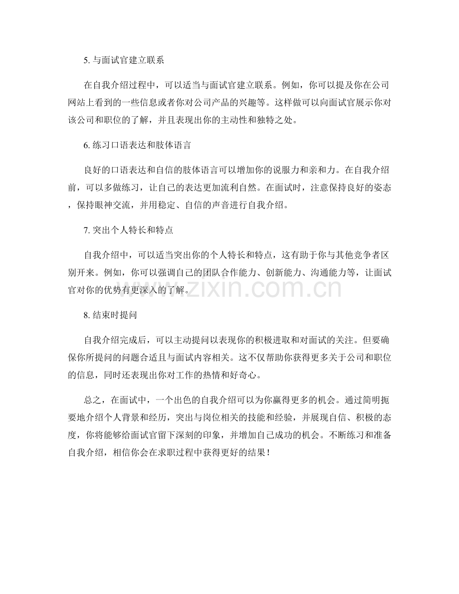 面试技巧自我介绍话术指南.docx_第2页