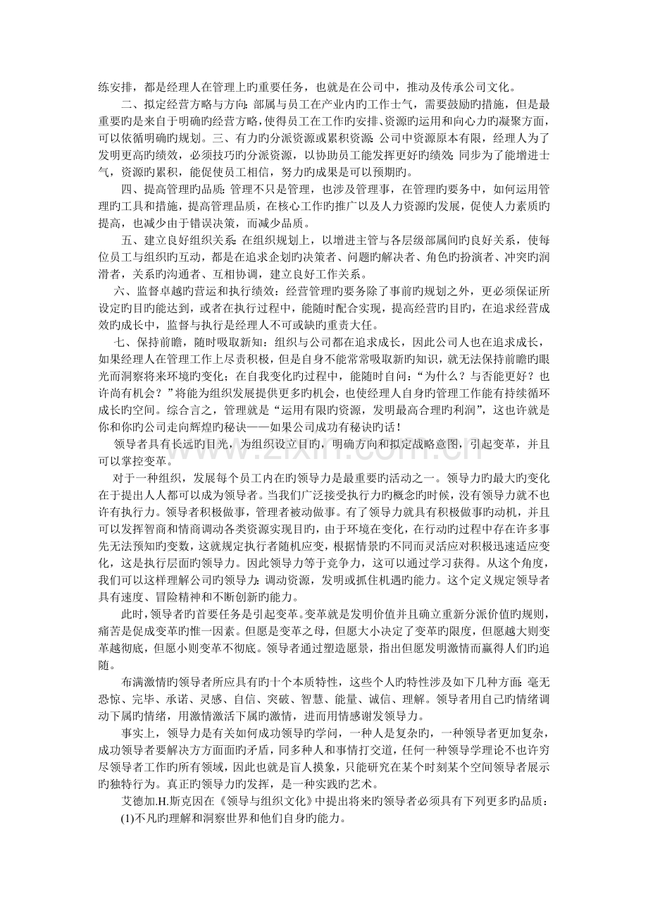 如何发挥领导能力.doc_第2页