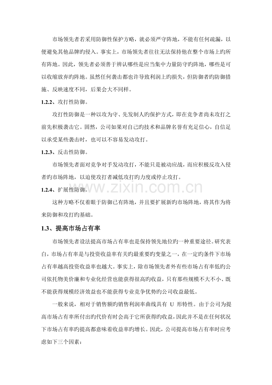 市场维护1.doc_第2页