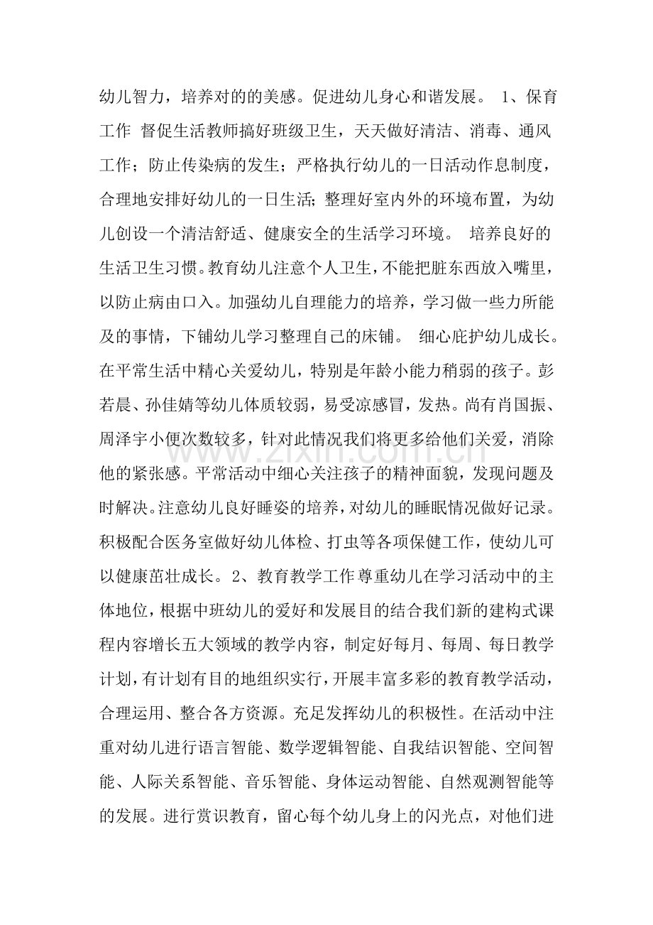 幼儿大班班主任工作计划范文.doc_第2页