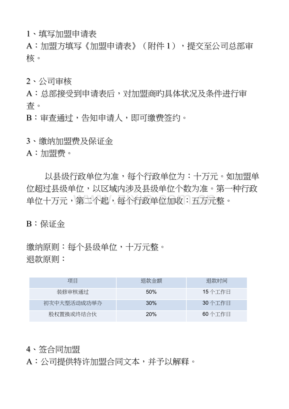 加盟流程新版.docx_第2页