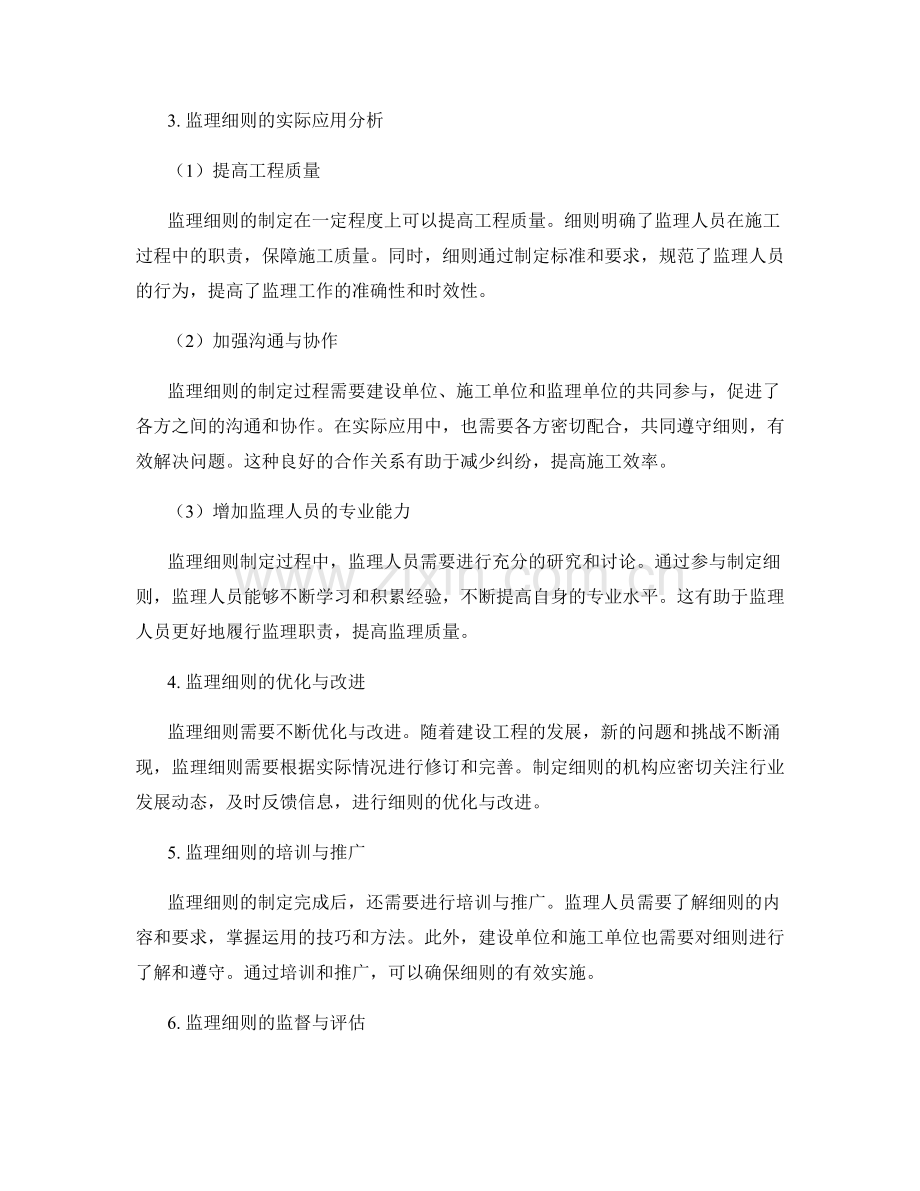 监理细则制定要点与实际应用分析.docx_第2页