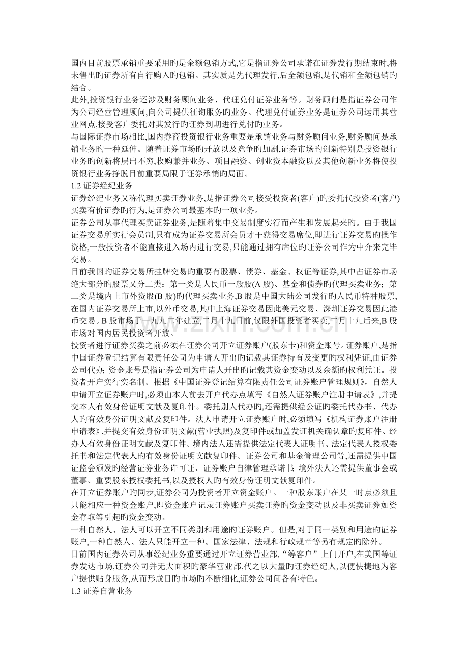 证券公司主要业务概述.doc_第2页