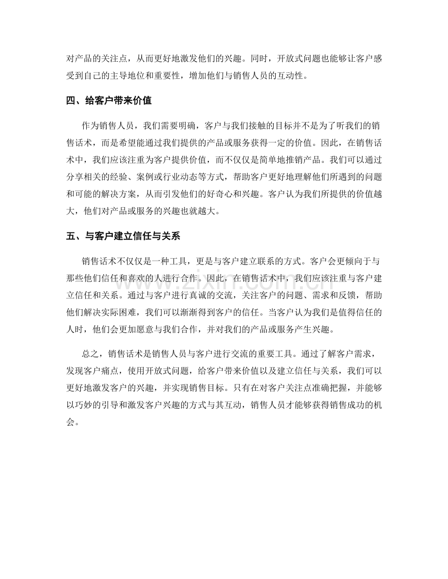 销售话术的好奇引导：激发客户兴趣.docx_第2页