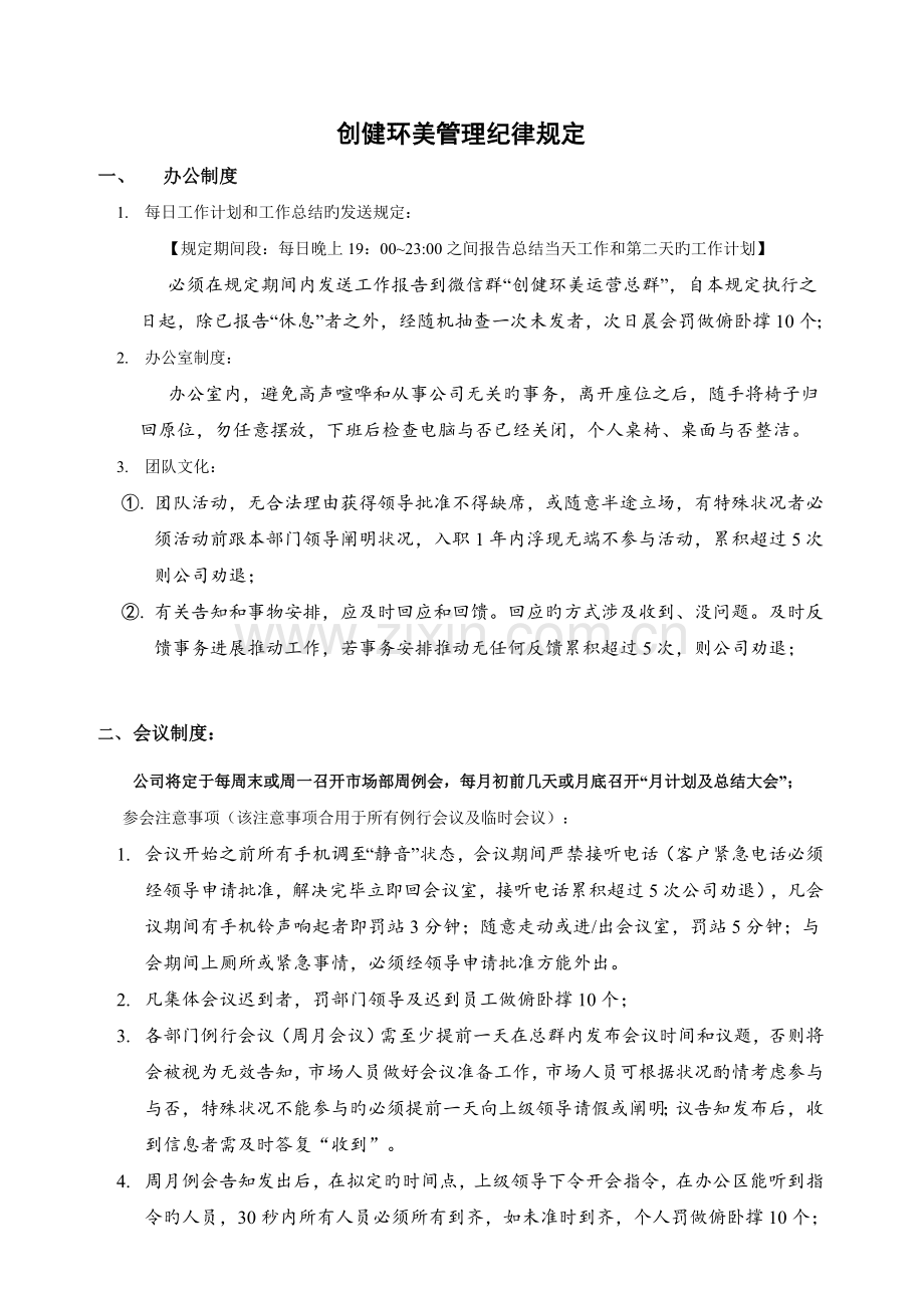 医疗美容公司管理制度.doc_第1页