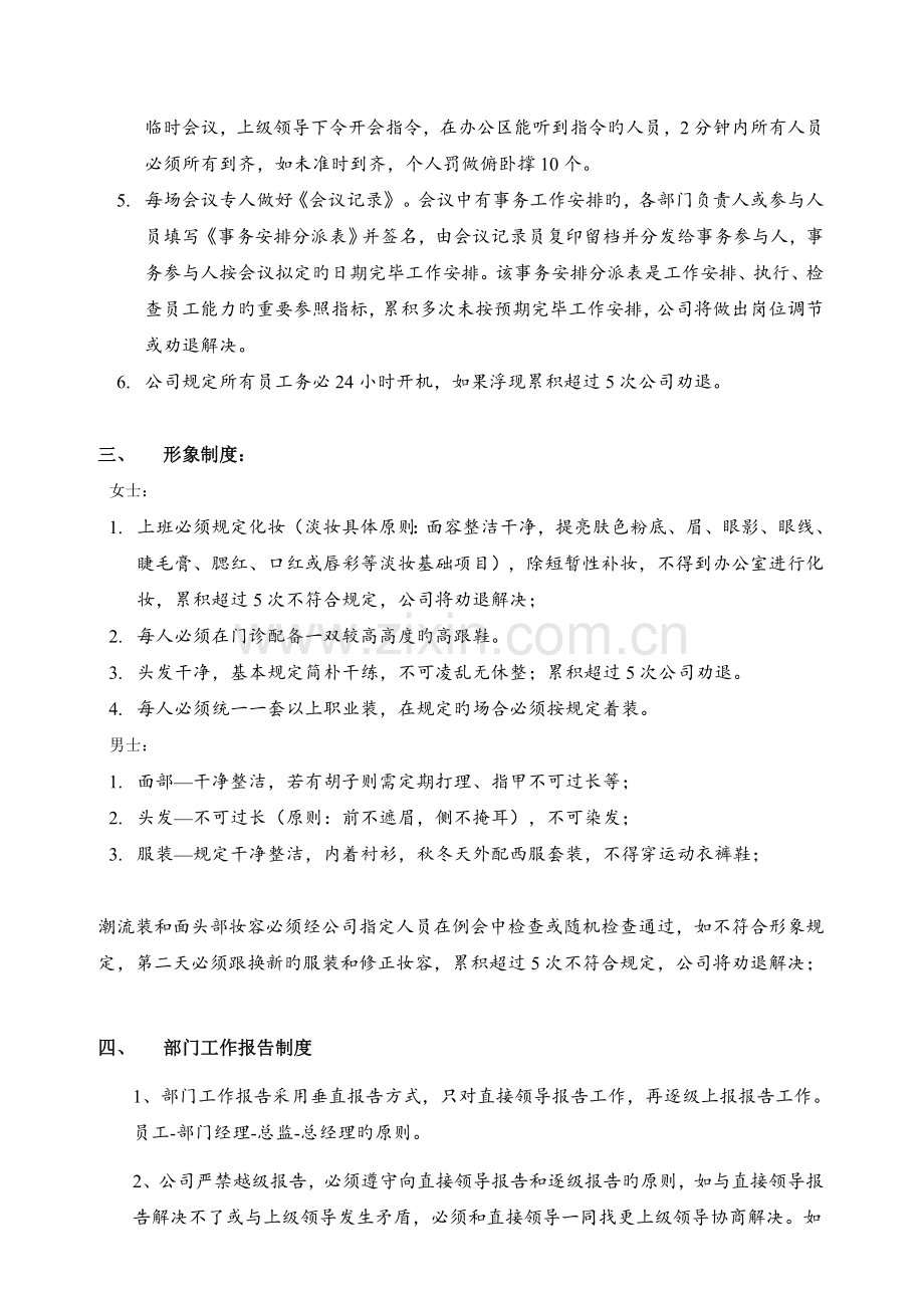 医疗美容公司管理制度.doc_第2页