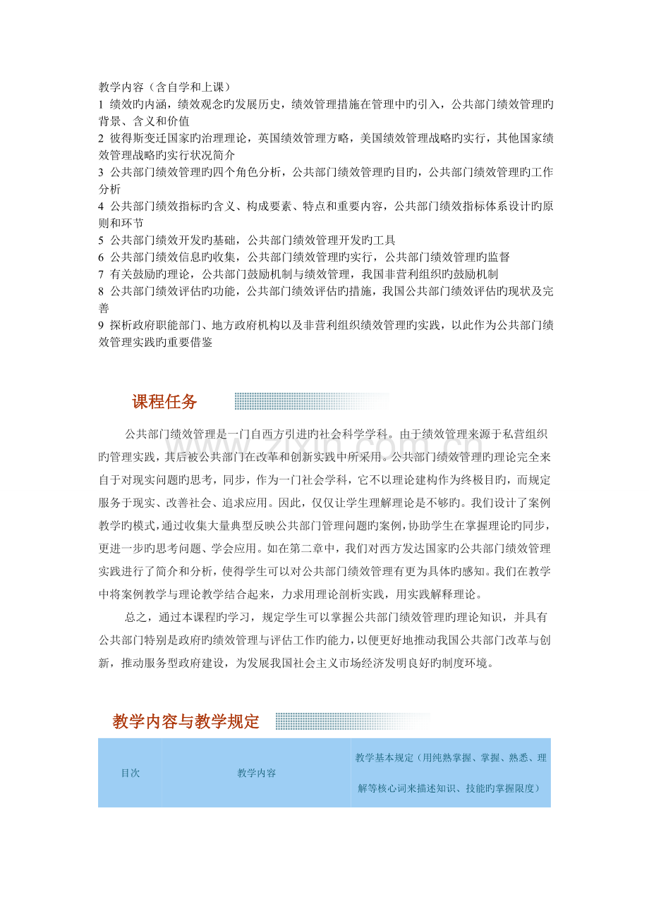 公共组织绩效管理.doc_第1页