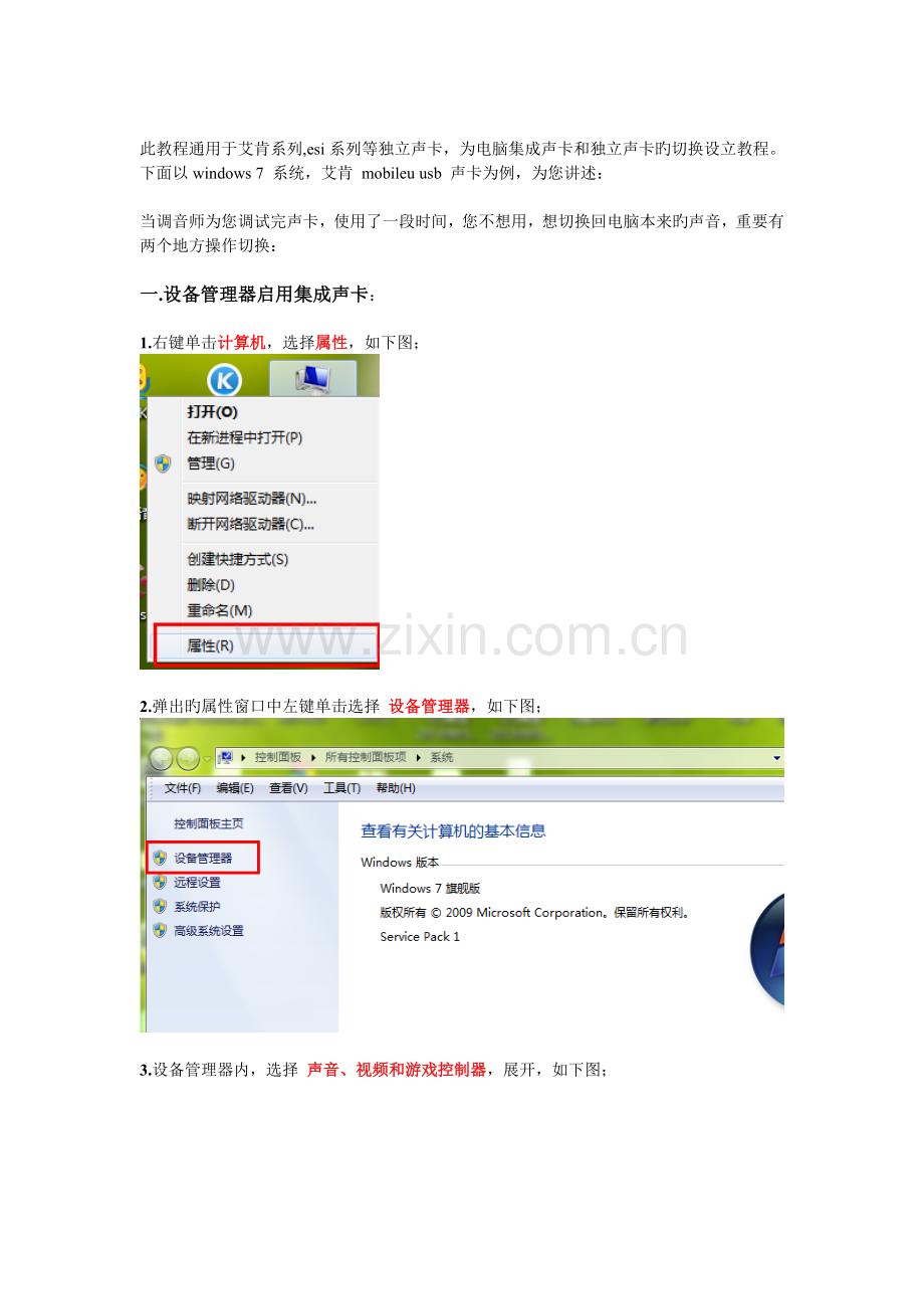 如何切换电脑集成声卡和独立声卡？.doc_第1页