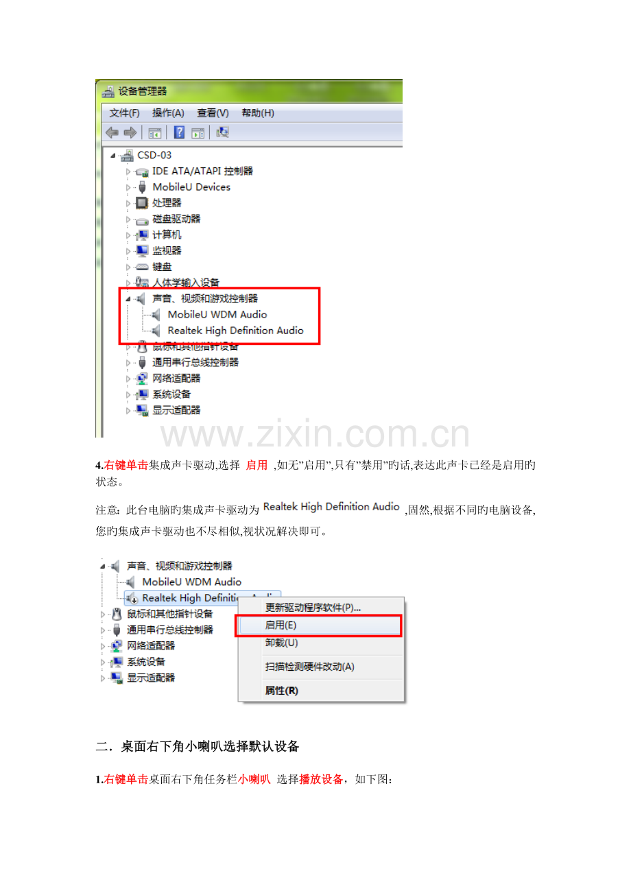 如何切换电脑集成声卡和独立声卡？.doc_第2页