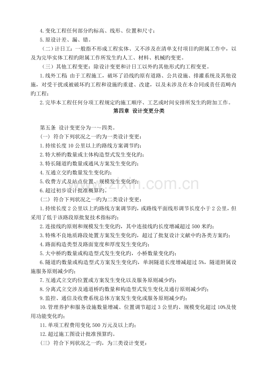 工程变更实施细则.doc_第2页
