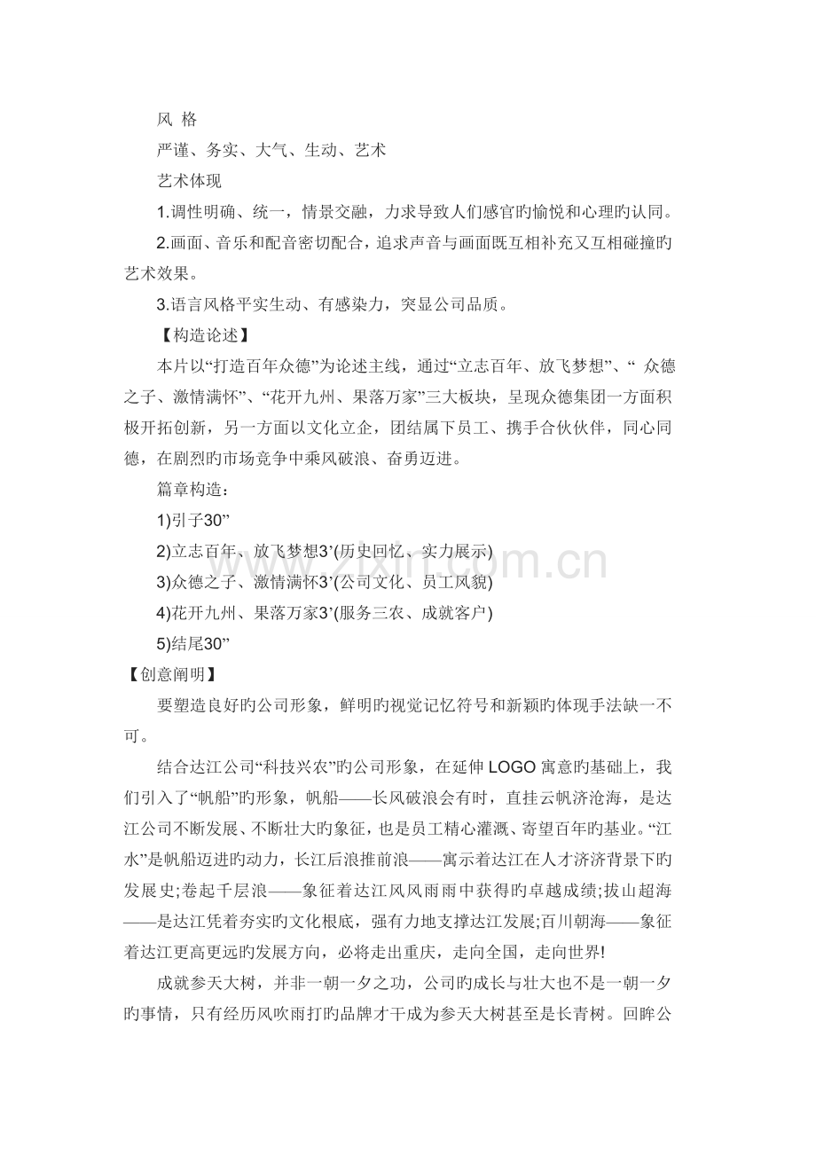 公司宣传片策划范文3篇.doc_第2页