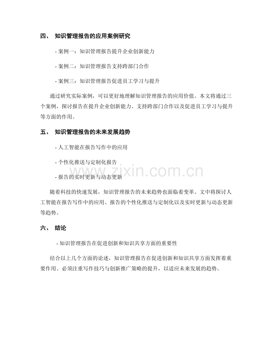 知识管理报告的写作与创新推广.docx_第2页