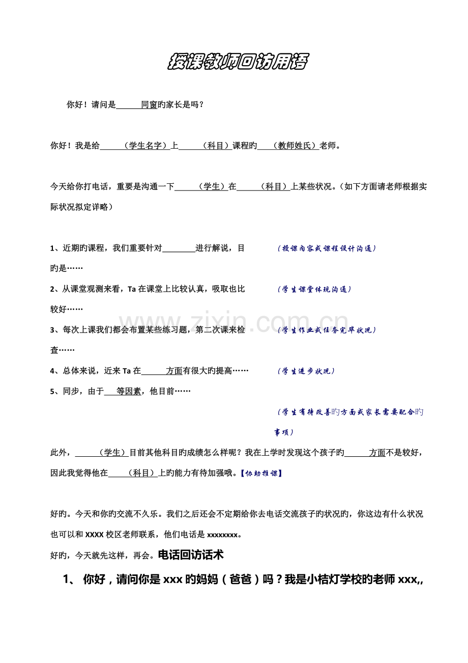 考试前后话术.doc_第1页