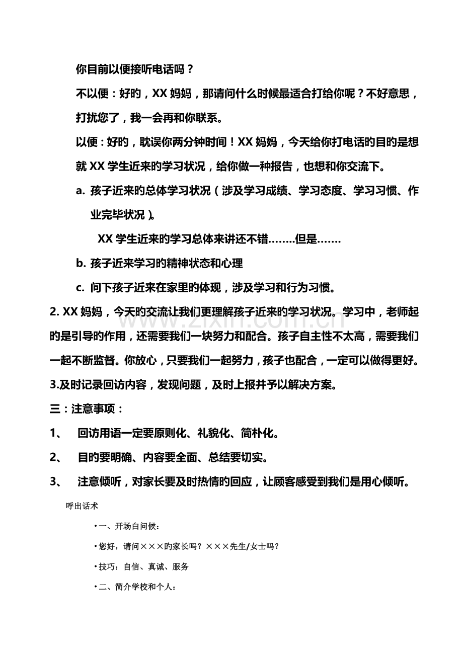 考试前后话术.doc_第2页