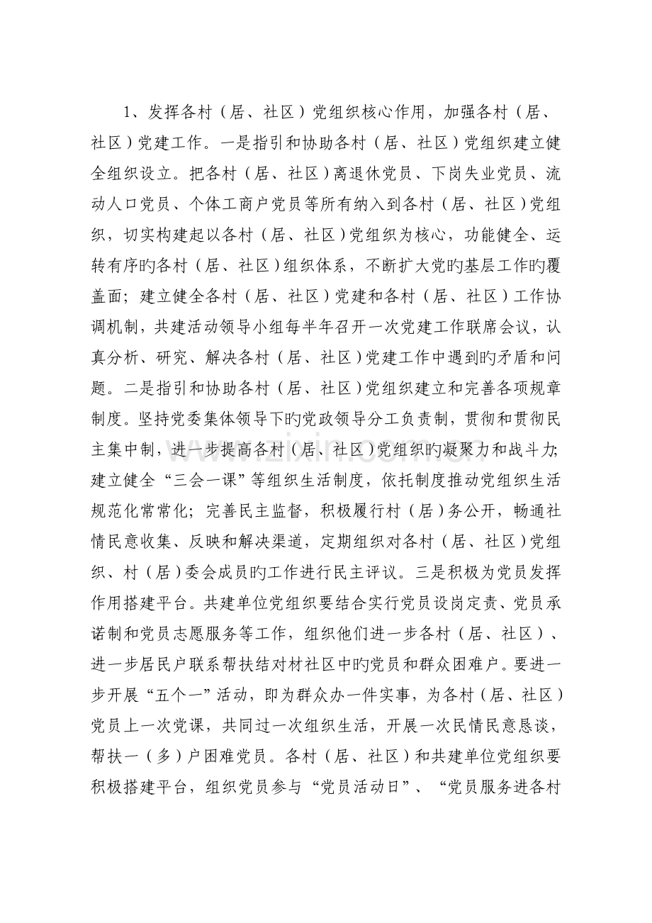 通用补材料版结对共建计划.doc_第2页