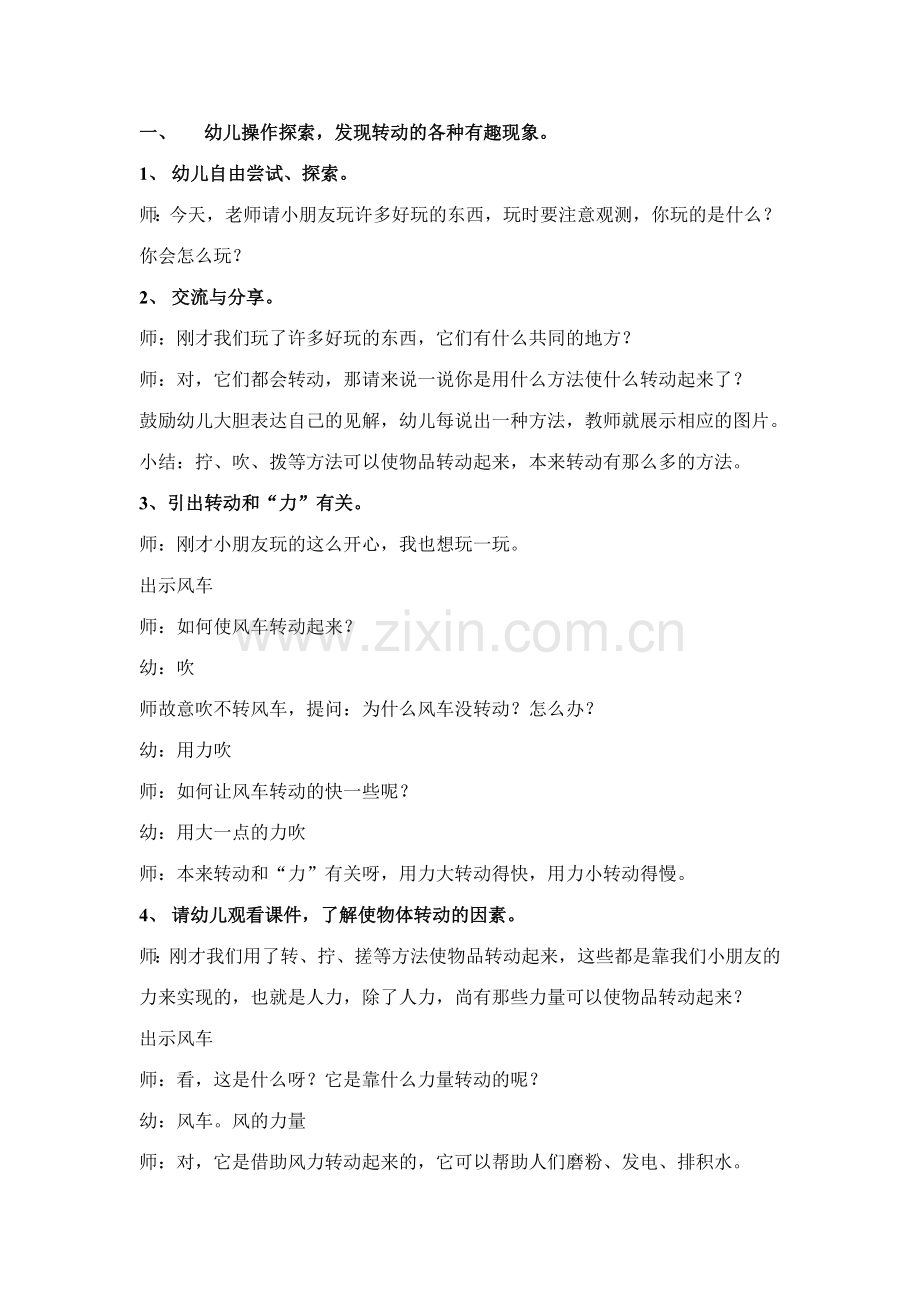 大班科学活动有趣的转动.doc_第2页