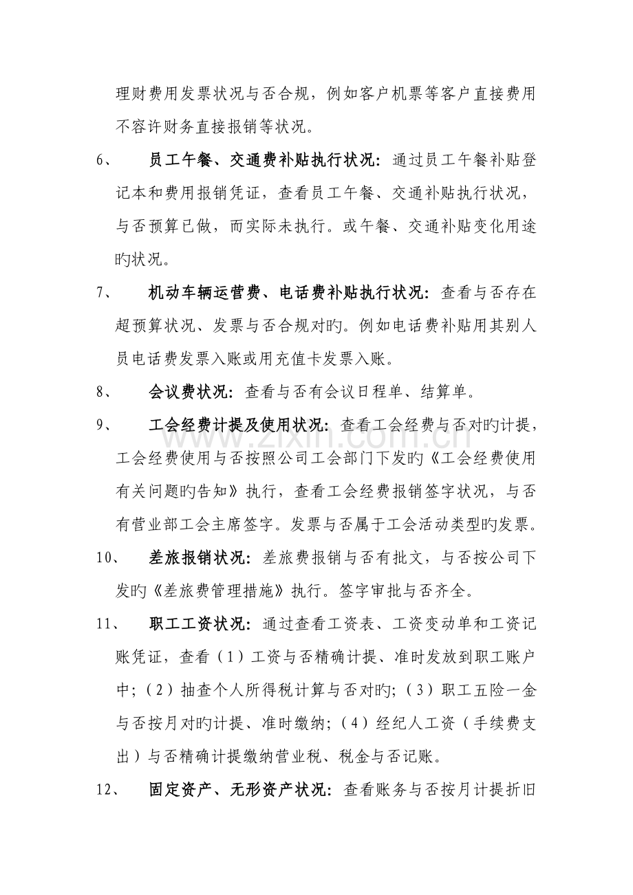 财务审计检查应关注的方面.doc_第2页