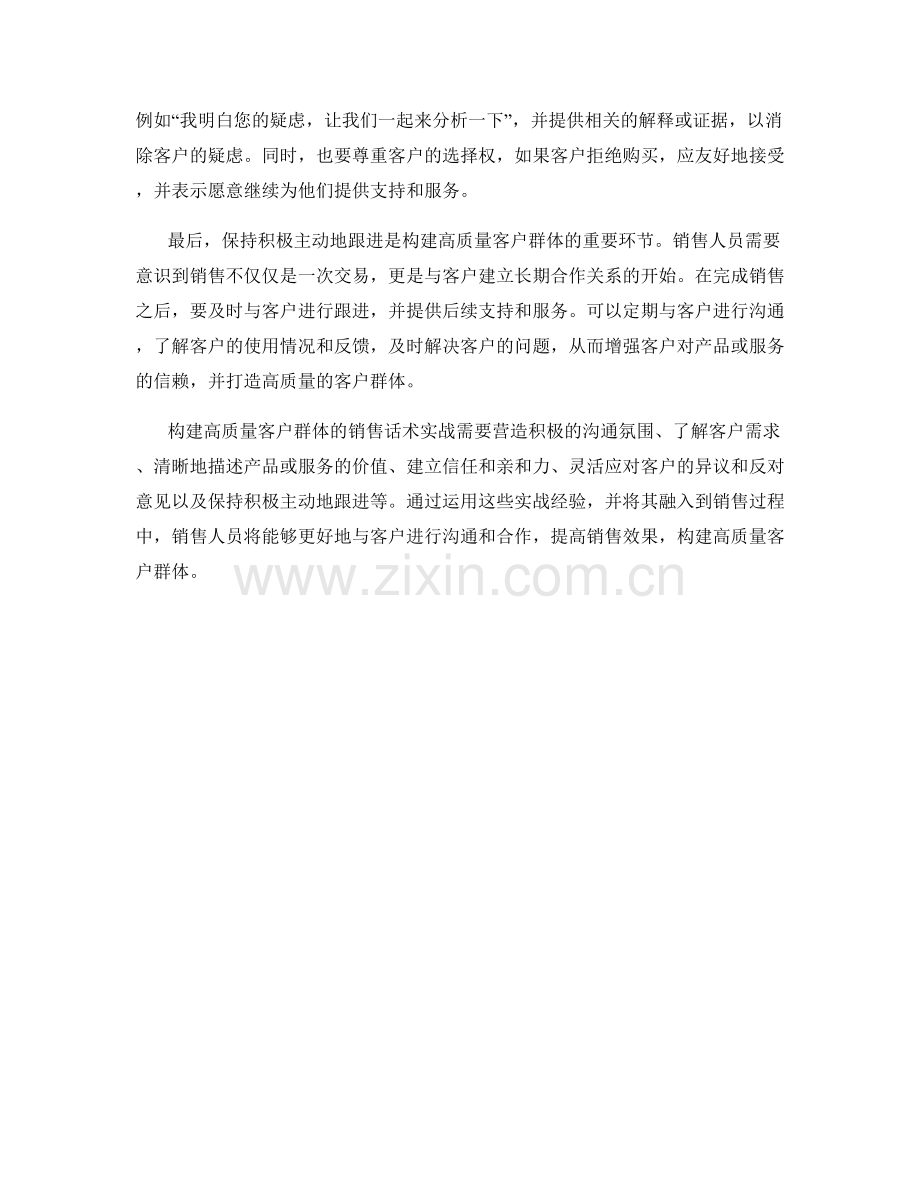 构建高质量客户群体的销售话术实战.docx_第2页