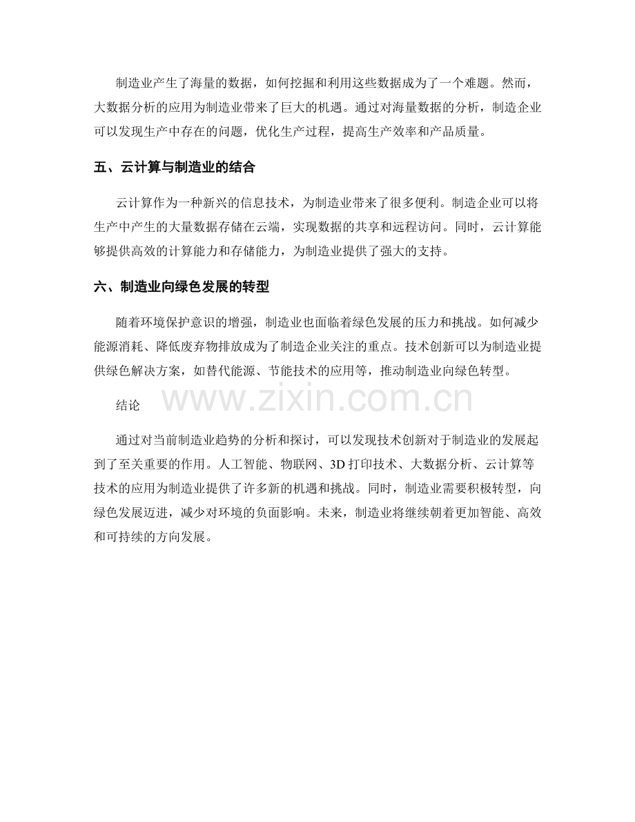制造业趋势报告：技术创新与生产效能提升.docx_第2页