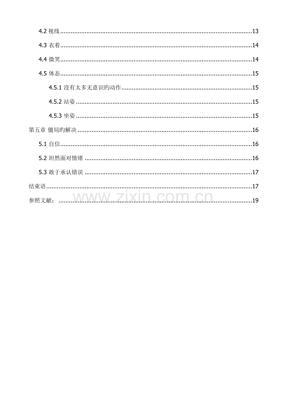 如何提高沟通技巧.doc_第2页