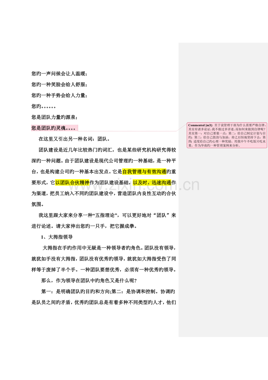 严格自律-提升管理能力-团结协作-打造节约团队(成本控制管理资料五)(2).doc_第2页