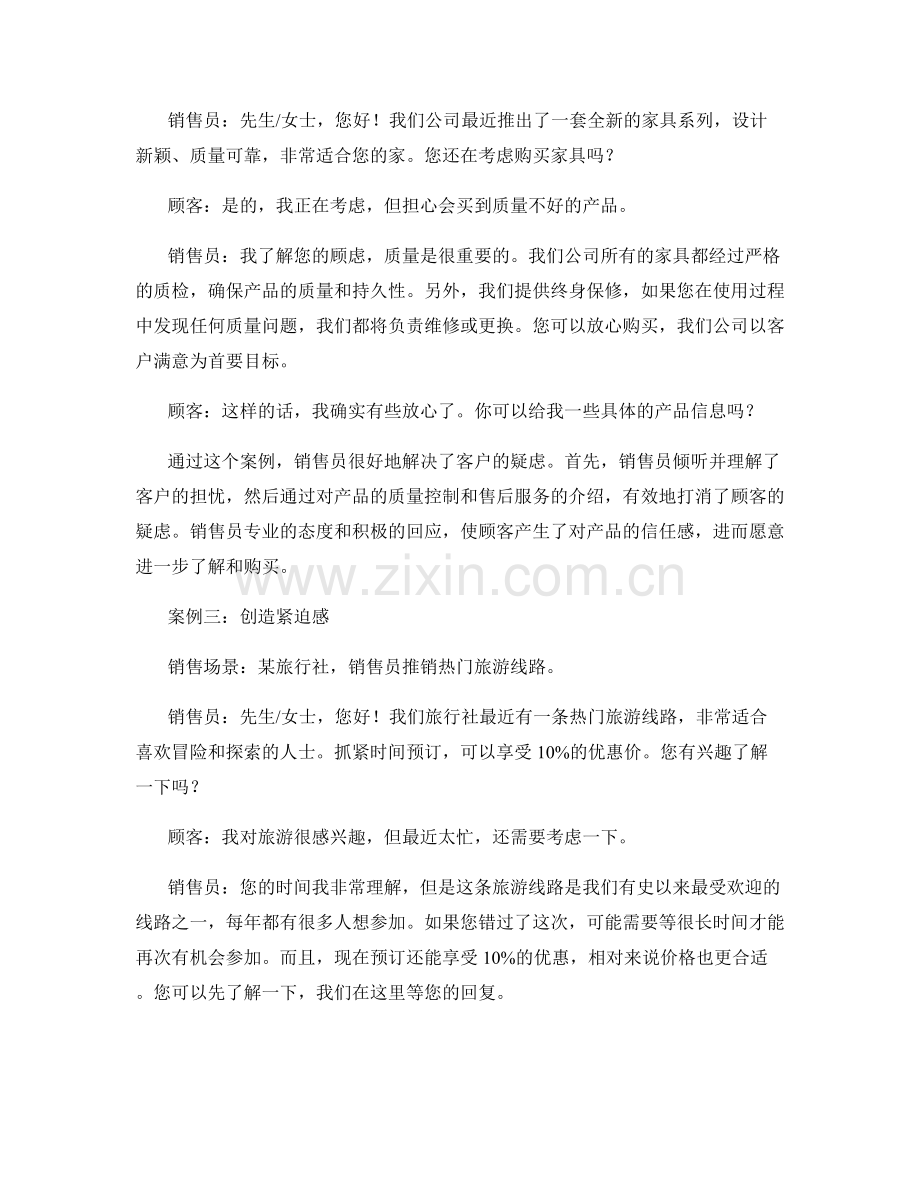 销售策划决胜法宝：话术案例解析.docx_第2页