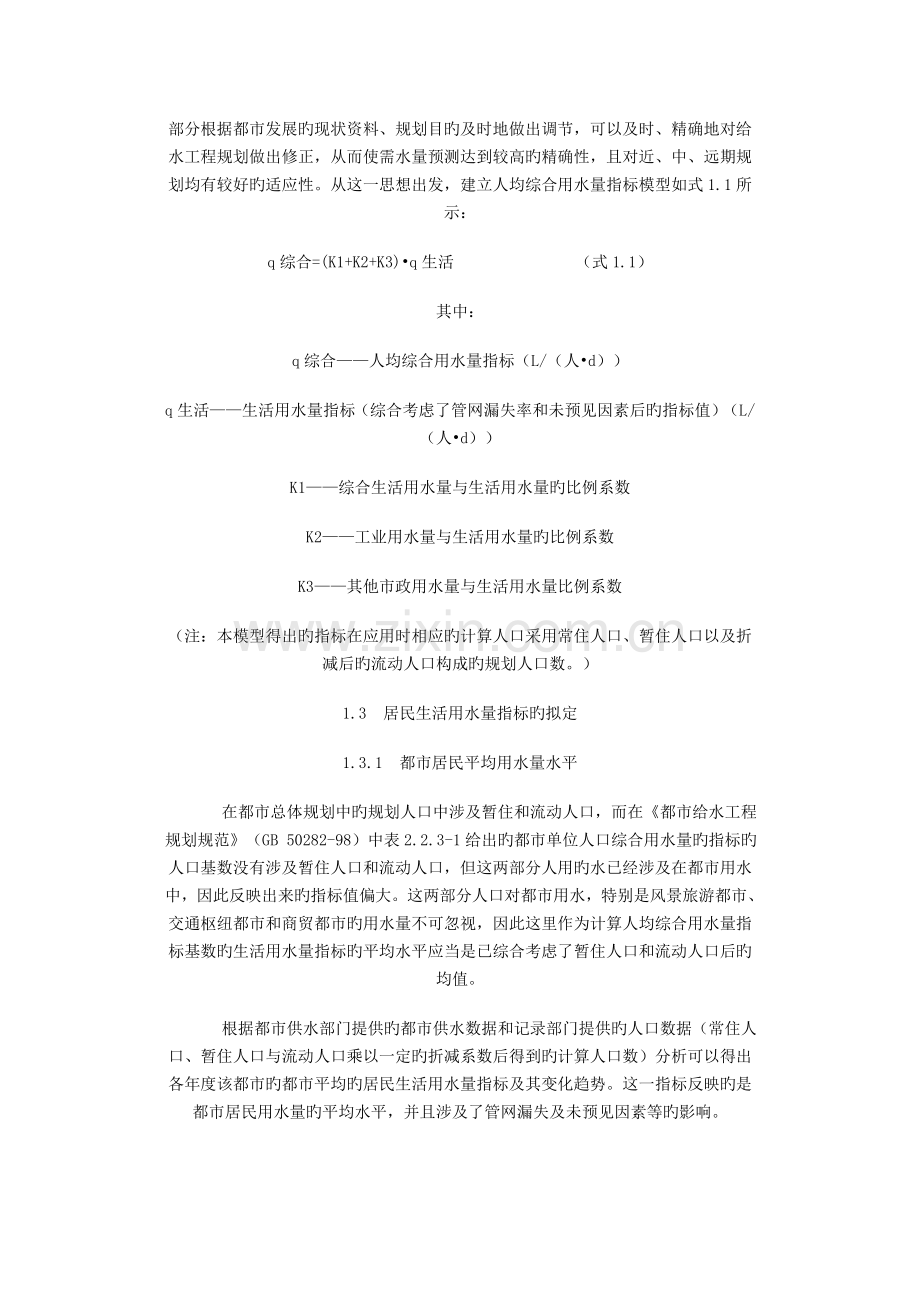城市给水规划中的人均综合用水指标的确定方法探讨.doc_第2页