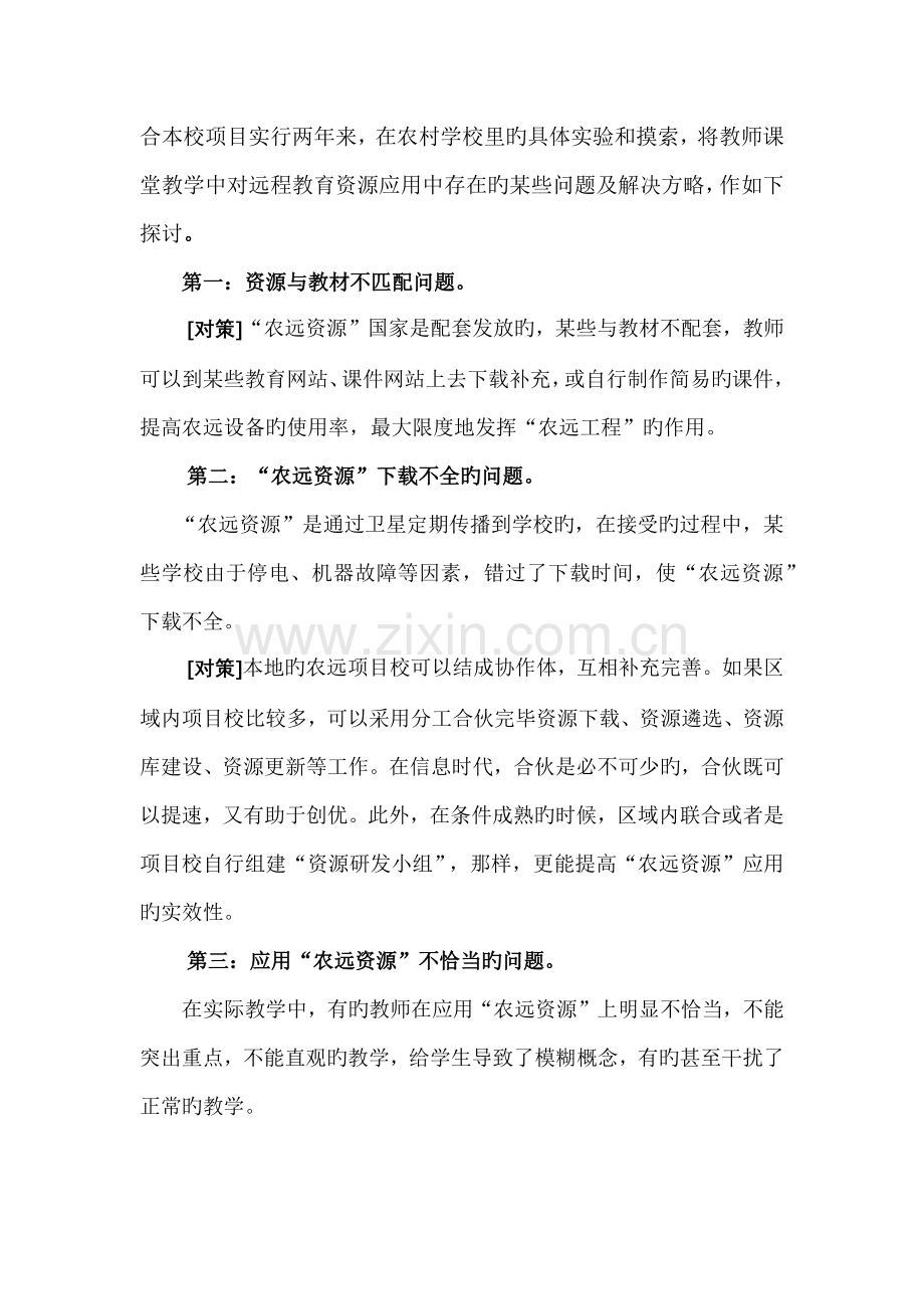 “农远工程”实施过程中存在的问题与解决的思考.doc_第2页