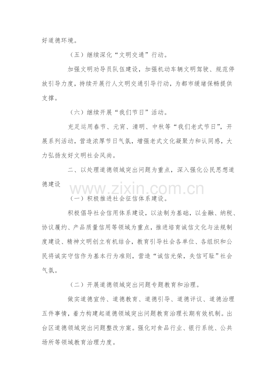 街道精神文明建设工作计划报告.doc_第2页